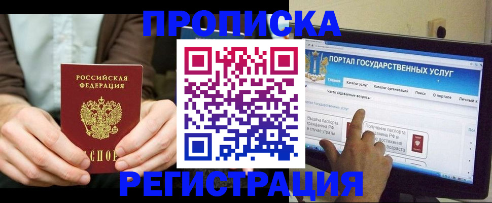 прописка в Куровском
